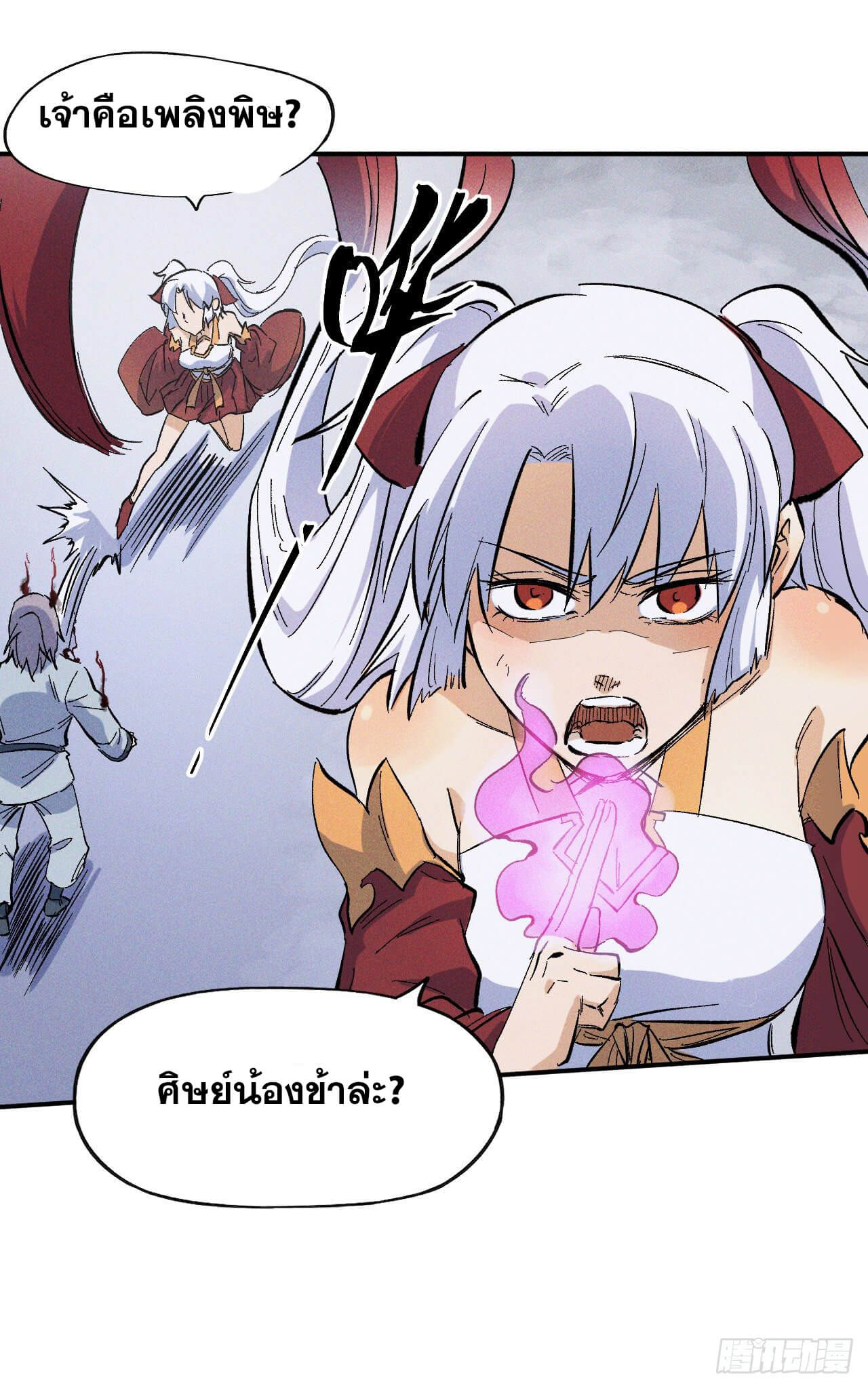 ตูข้านี่แหละเทพ (ทันจีน) ตอนที่ 14 หน้า 8