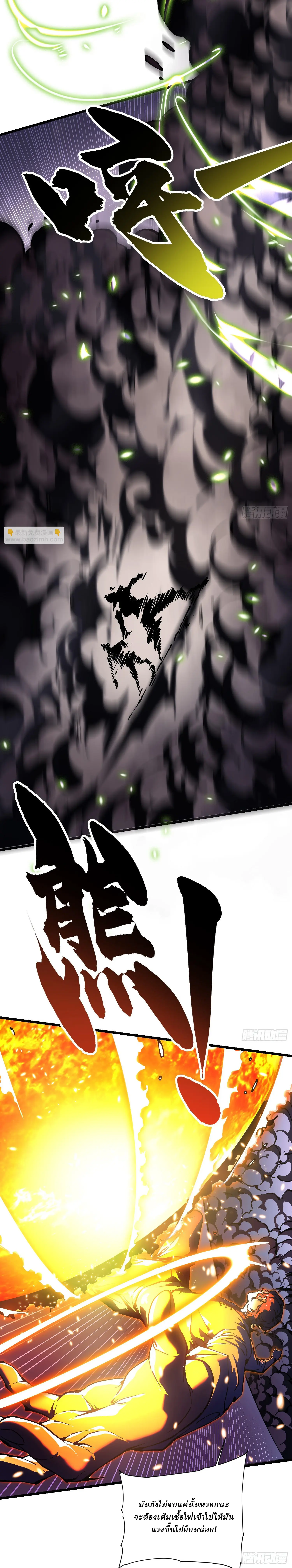 Martial Evolution: Start by Awakening the King of Monsters ตอนที่ 35 หน้า 7