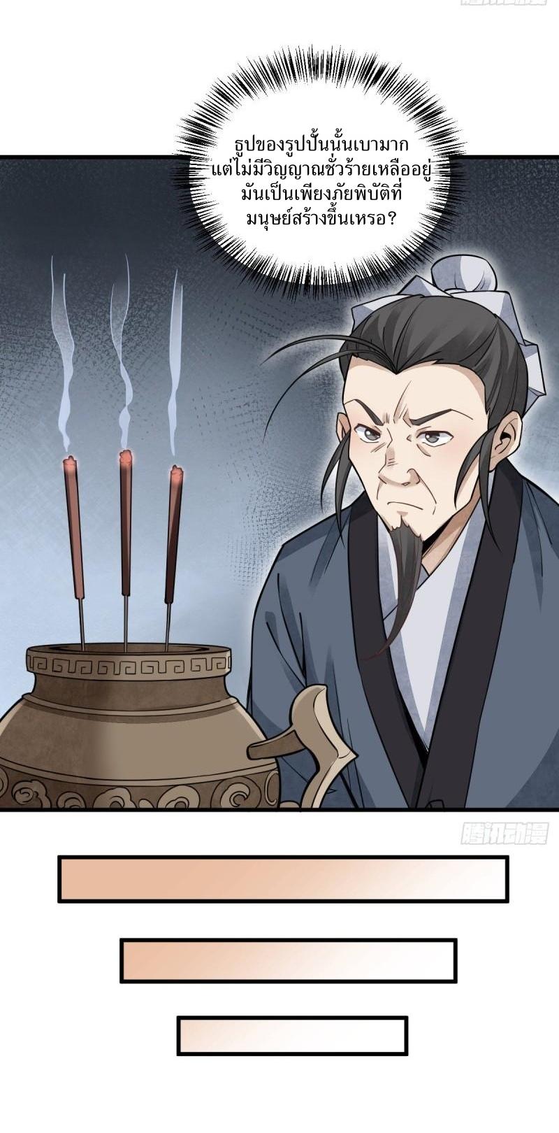 Lan Ke Qi Yuan ตอนที่ 102 หน้า 32