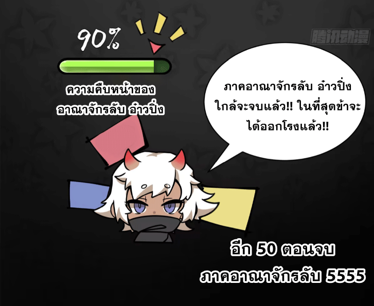 Legend of Star Genera ชนจีน ตอนที่ 148 หน้า 106