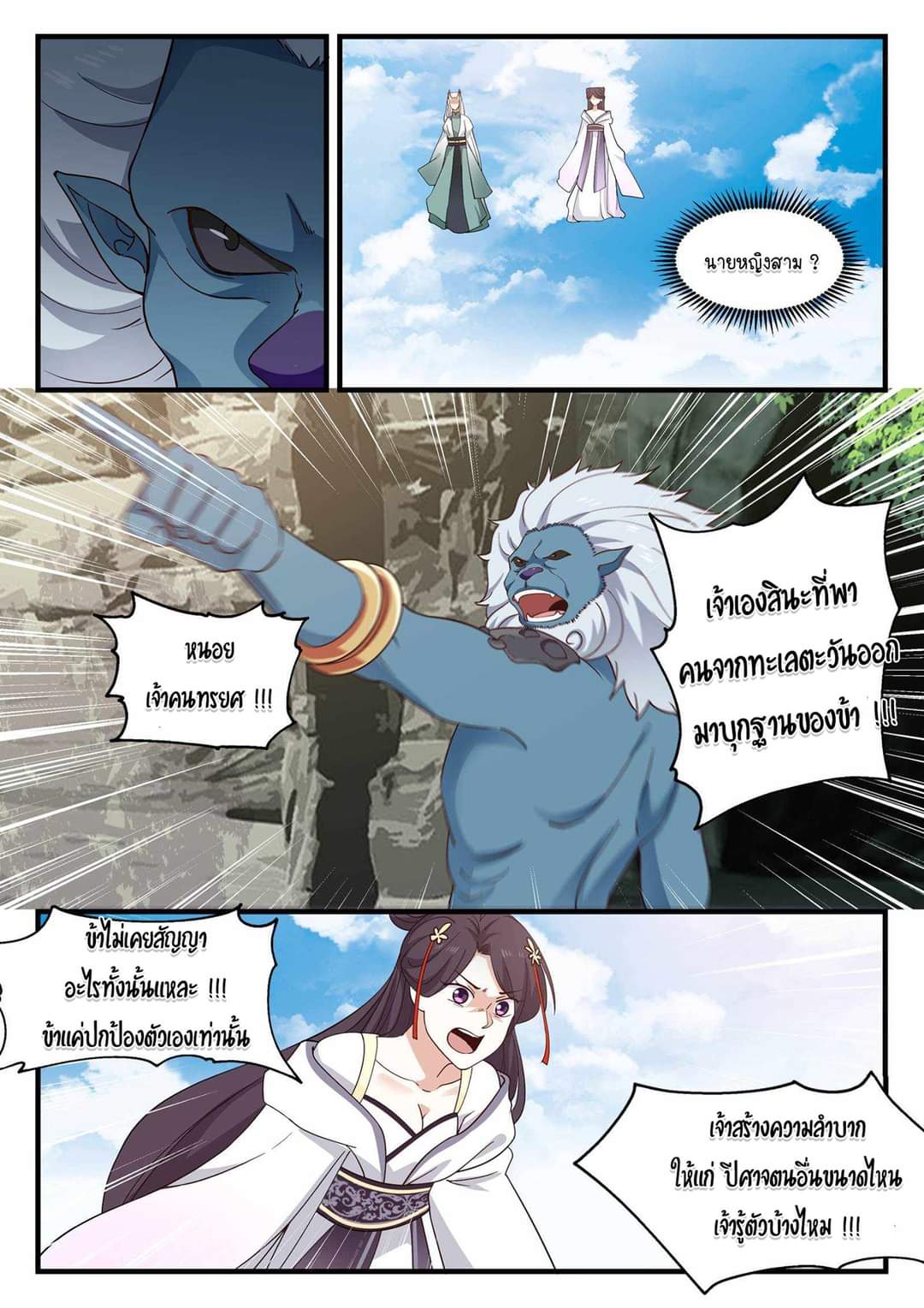 dragon throne ตอนที่ 52 หน้า 10