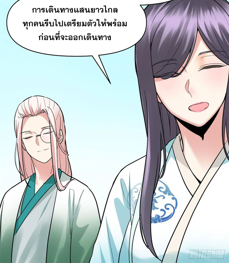 นี่น่ะหรือ....ระบบบำเพ็ญเซียน? ตอนที่ 55 หน้า 45