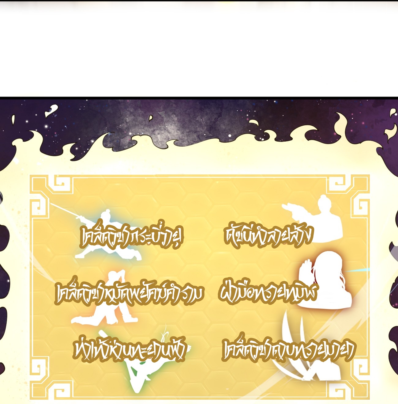 ระบบกลืนกินขั้นสุดยอด ตอนที่ 7 หน้า 33