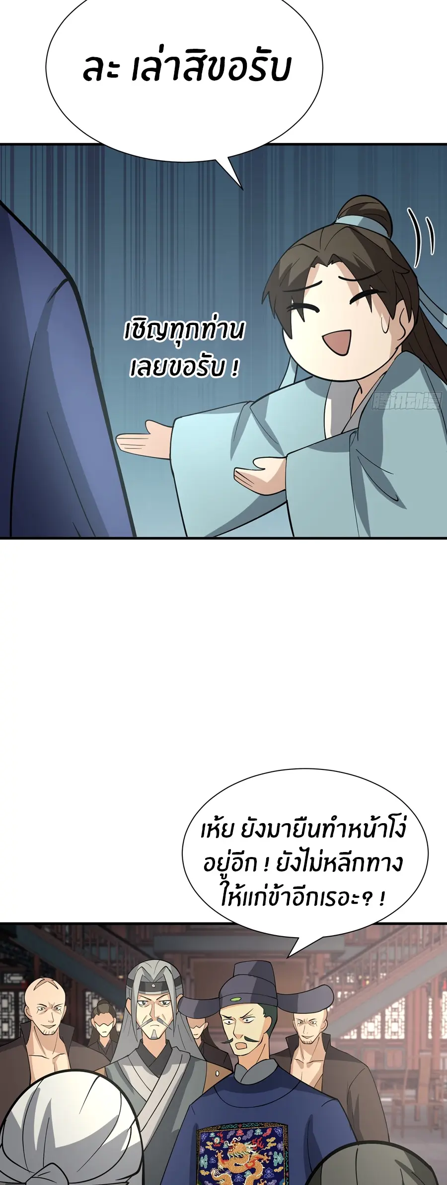 ข้าต้องแต่งงานกับจ้าวแห่งพรรคมาร ตอนที่ 15 หน้า 22
