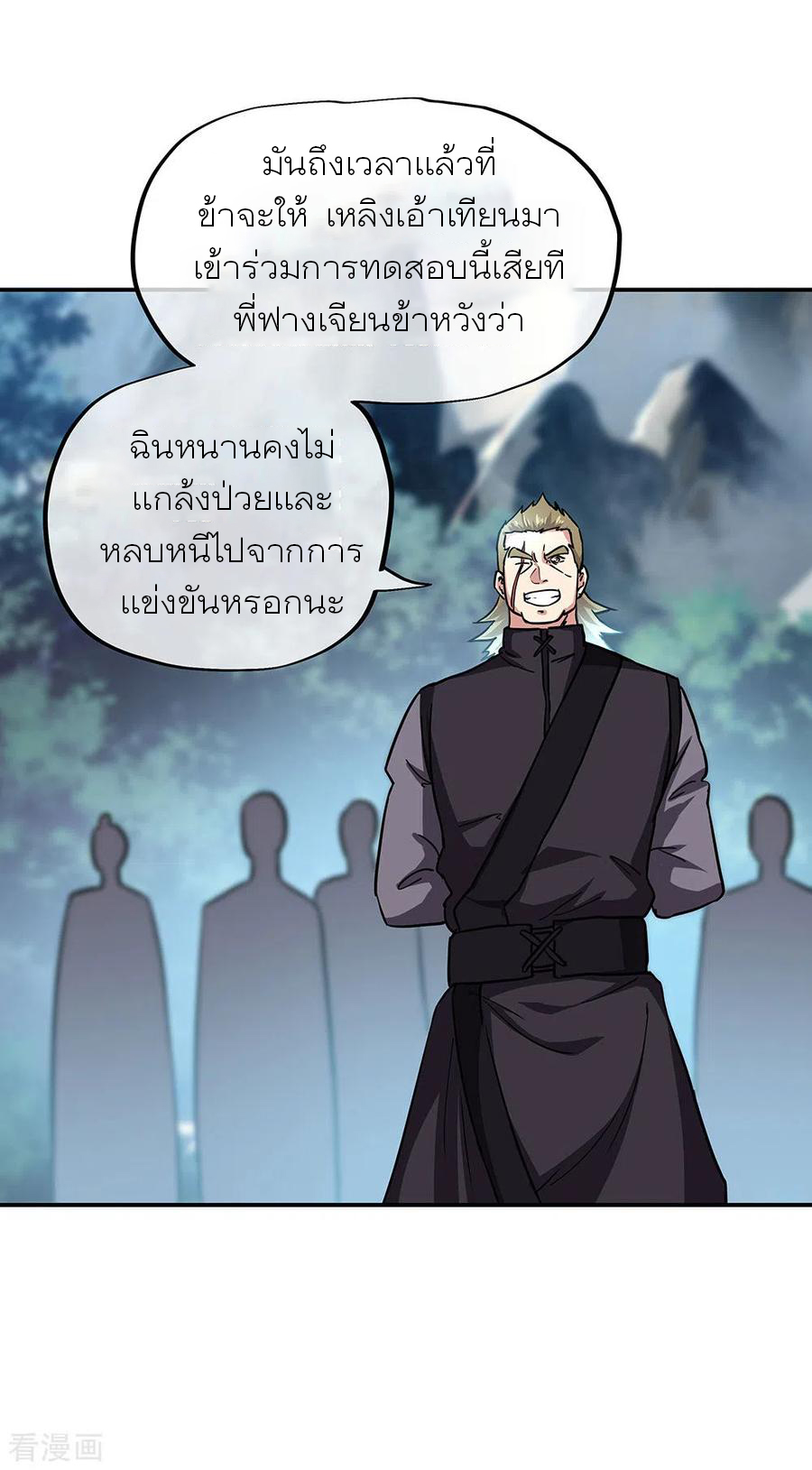 peerless battle spirit ตอนที่ 268 หน้า 12
