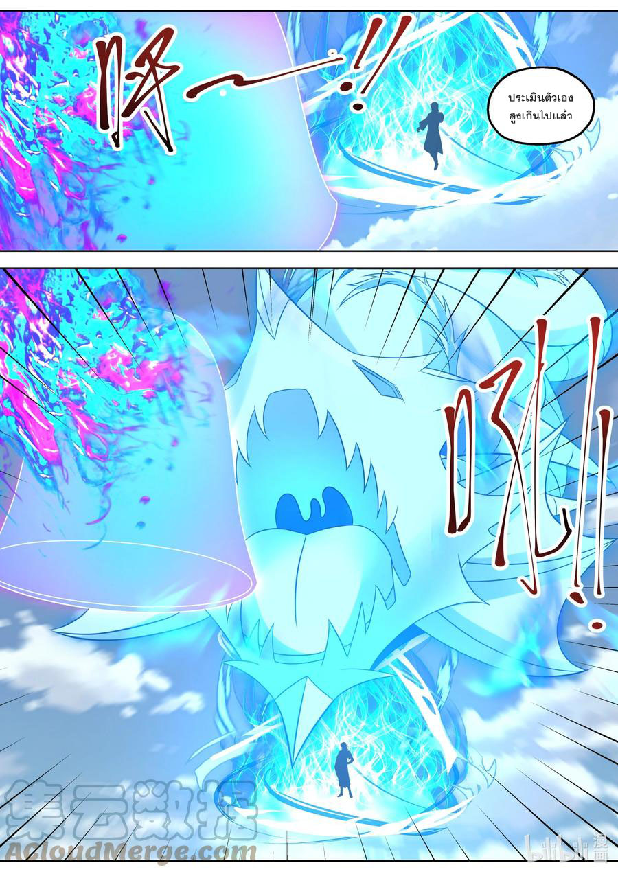 เทพสายฟ้า ราชาสงคราม ตอนที่ 344 หน้า 4