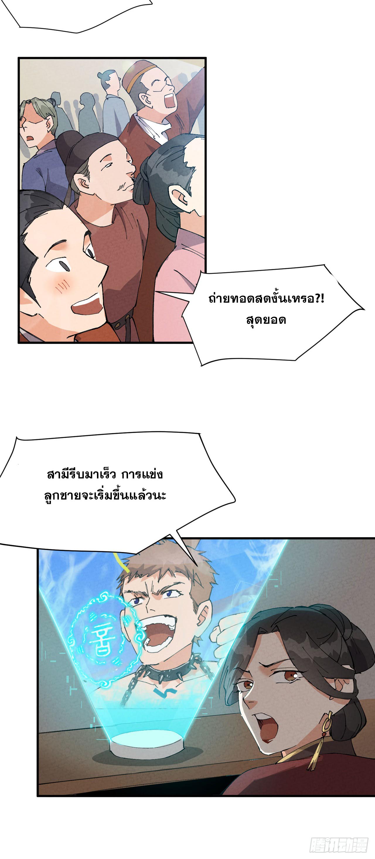 ระบบพัฒนาสุดแข็งแกร่ง ตอนที่ 78 หน้า 6