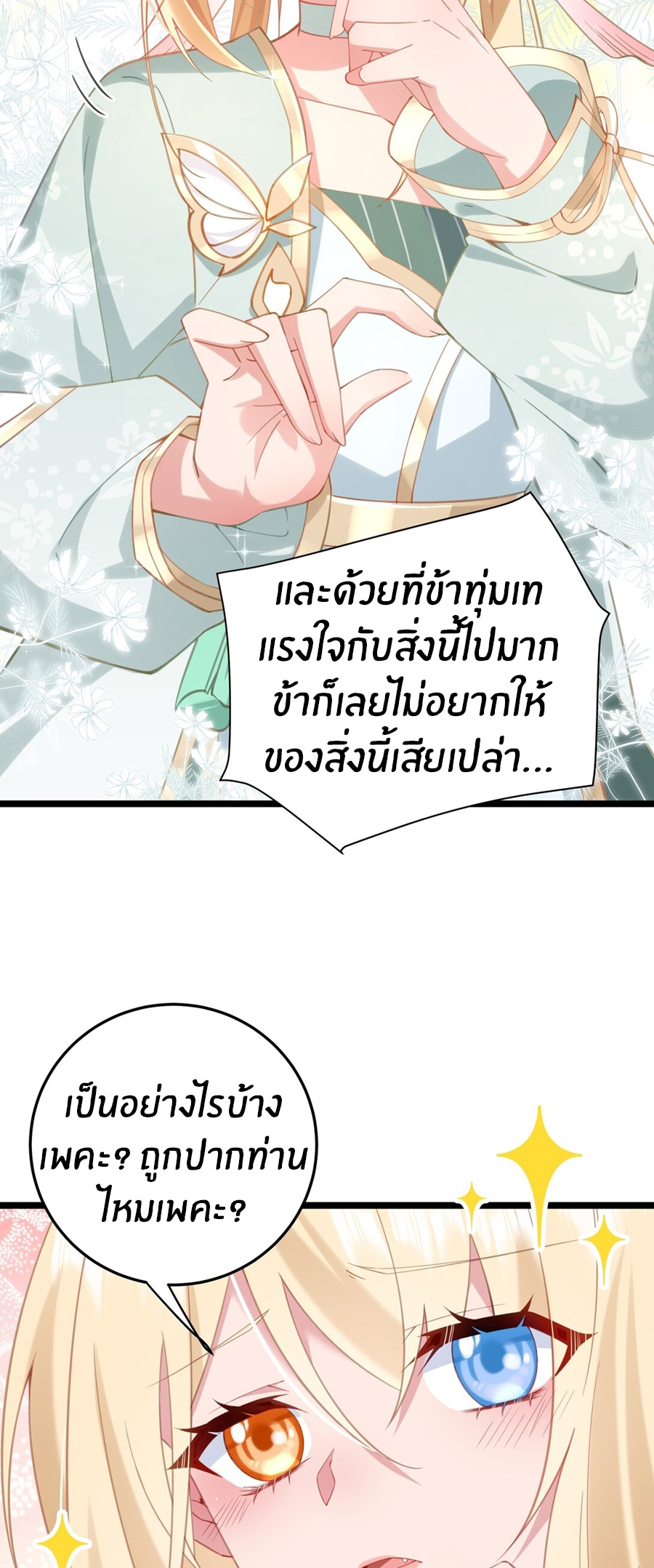 Crash into the body of the emperor's daughter ตอนที่ 4 หน้า 8