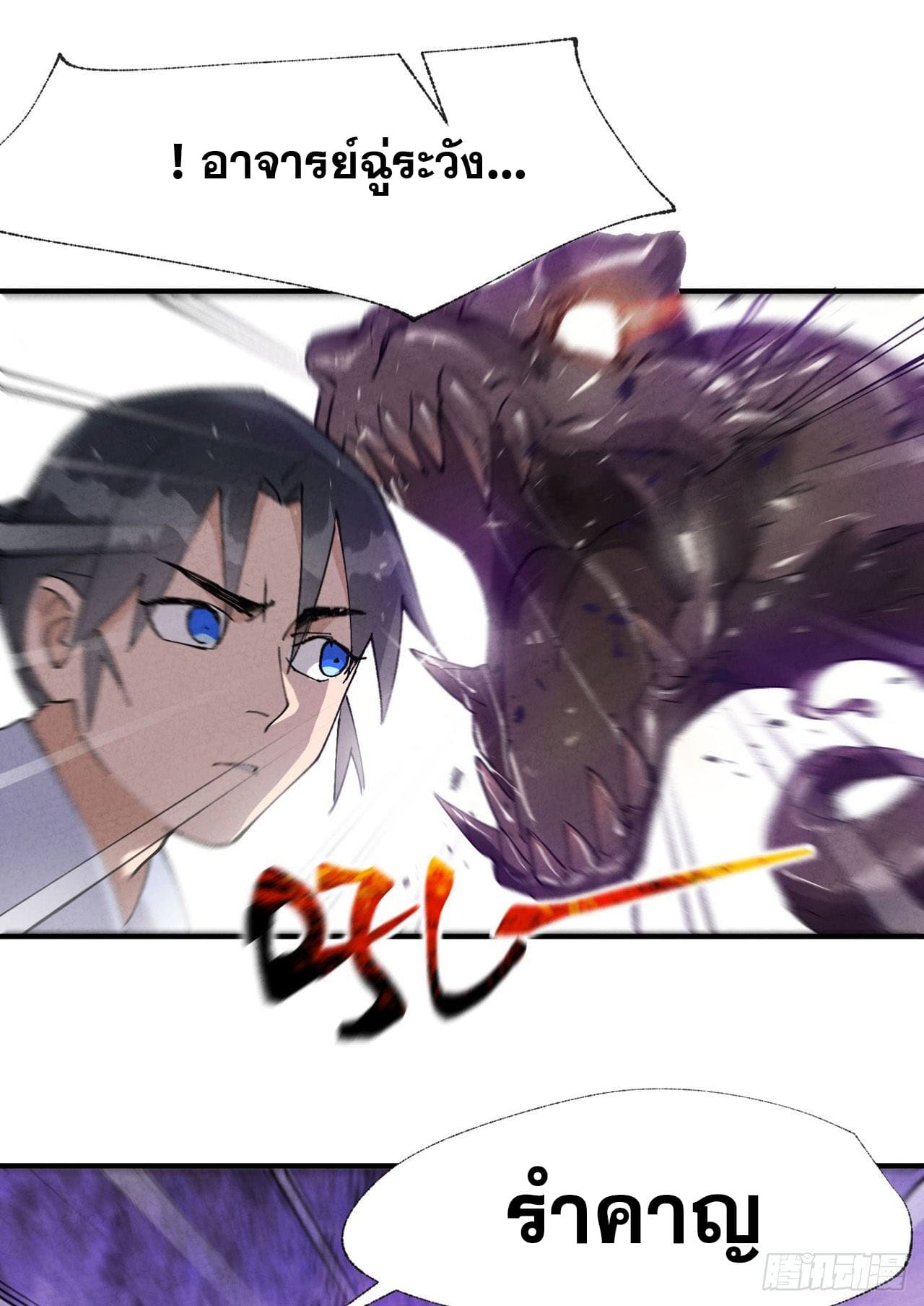 ระบบพัฒนาสุดแข็งแกร่ง ตอนที่ 33 หน้า 5