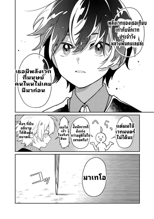 สามัญชนกลับมาเกิดใหม่เป็นขุนนางและเป็นที่รักของทุกสิ่งพร้อมกับพลังสุดเทพ ตอนที่ 1 หน้า 34