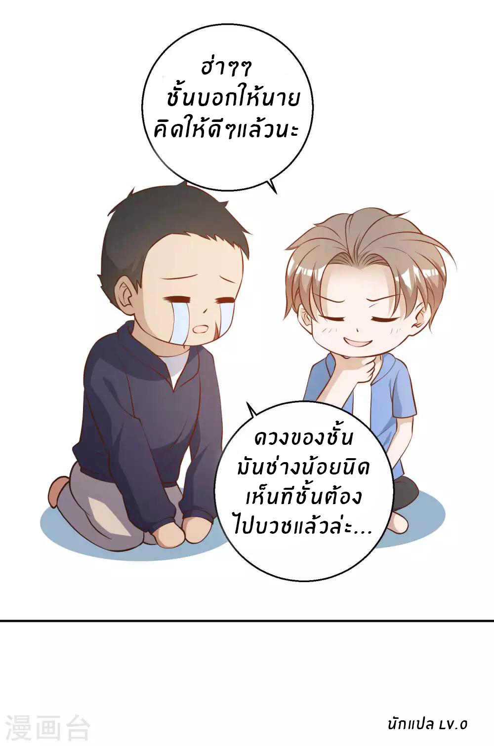 God Fisherman ตอนที่ 46 หน้า 40