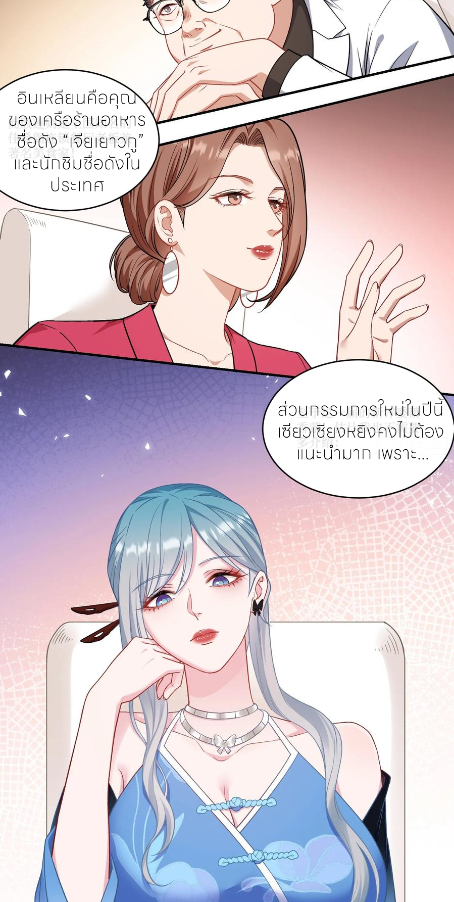 ผมไปเกาะสาวสวยกิน, แต่ตอนนี้ฉันเป็นคนร่ำรวยแล้ว~ ตอนที่ 172 หน้า 22