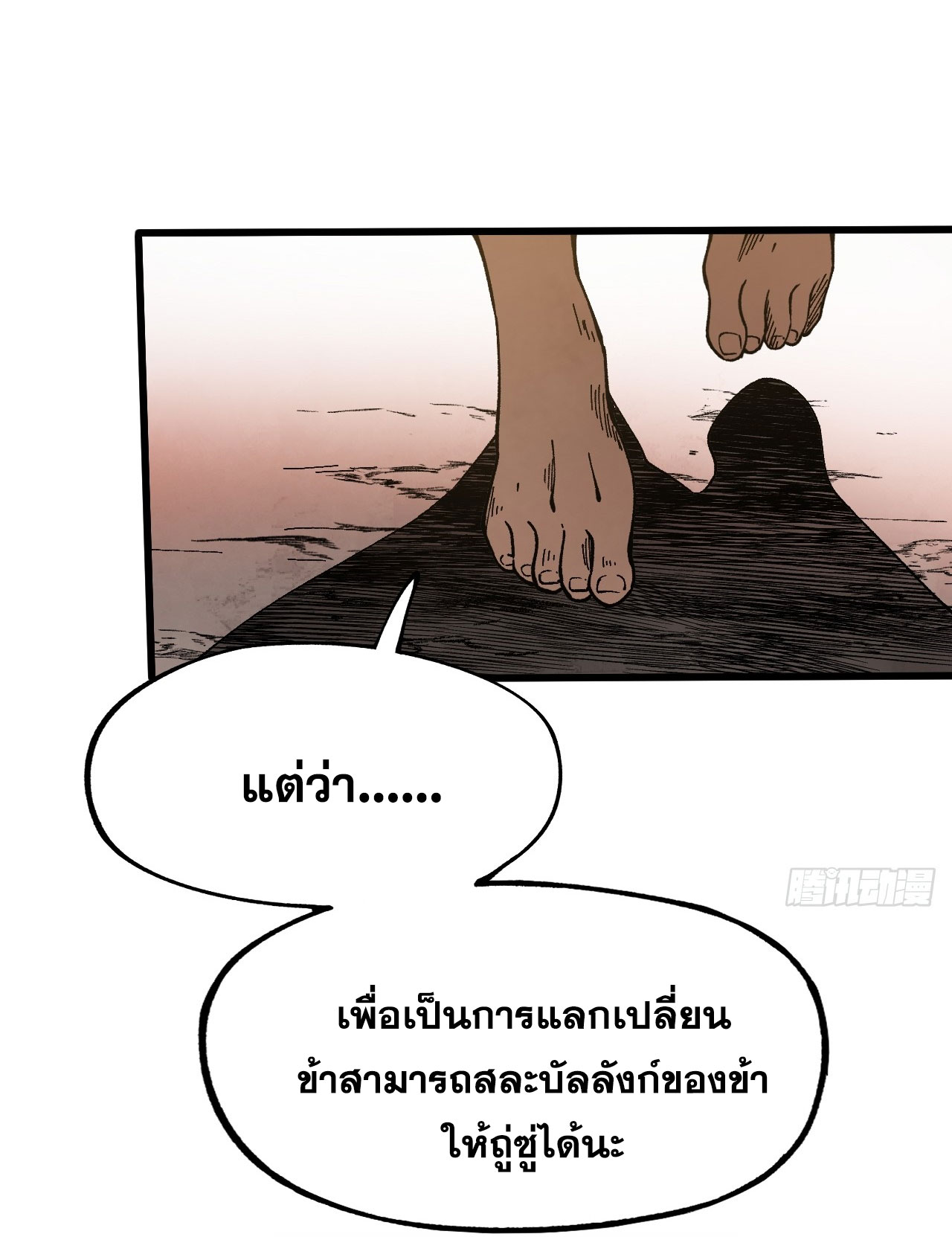 หากไม่ระวัง ชื่อจะถูกจารึกไว้ในประวัติศาสตร์ ตอนที่ 11 หน้า 40