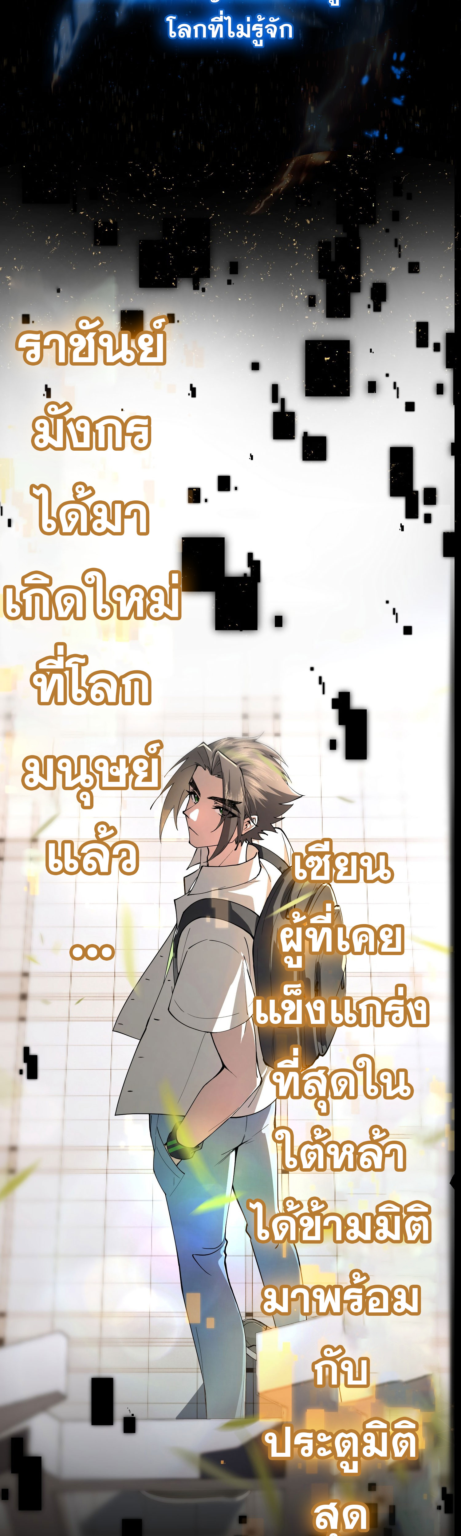 เพราะช้ำใจโดนทรยศจึงขอฝึกเป็นเซียนให้แตกฉาน ตอนที่ 1 หน้า 5