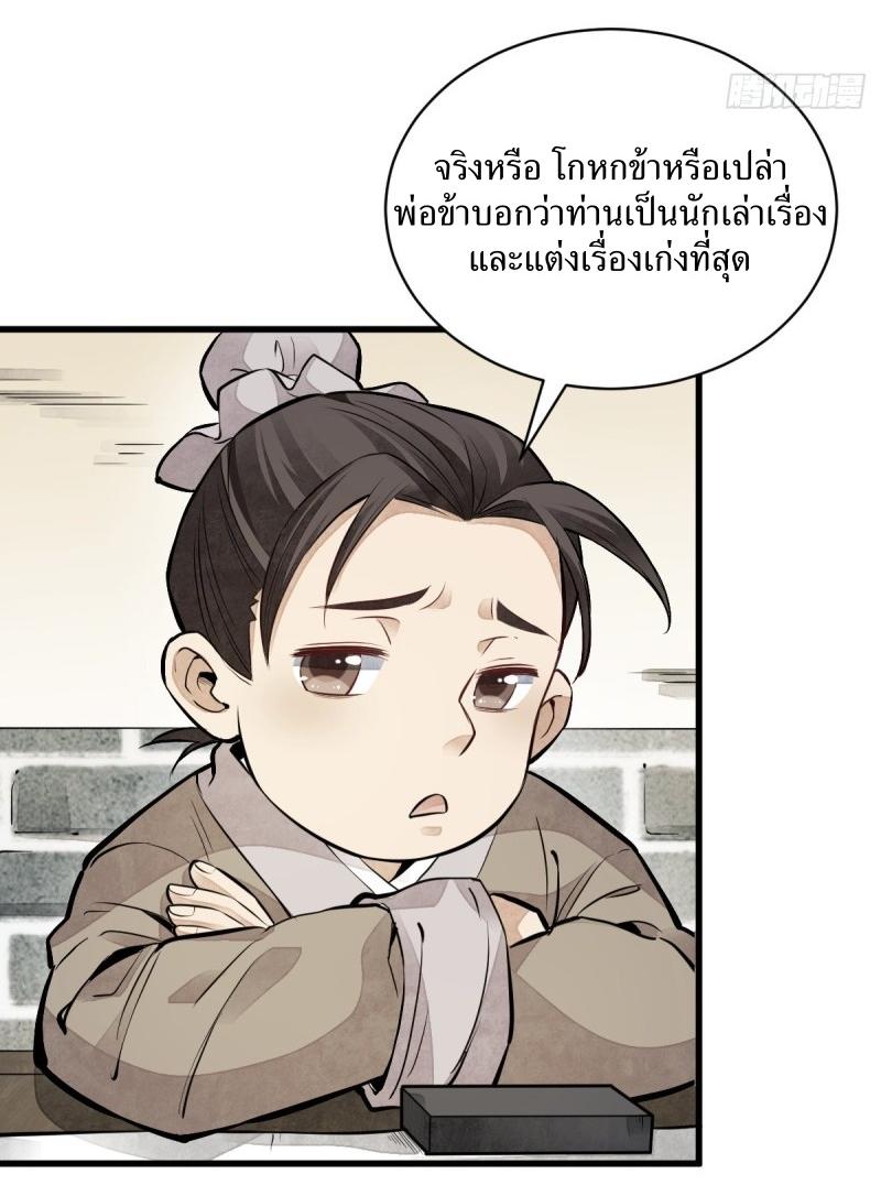 Lan Ke Qi Yuan ตอนที่ 95 หน้า 40