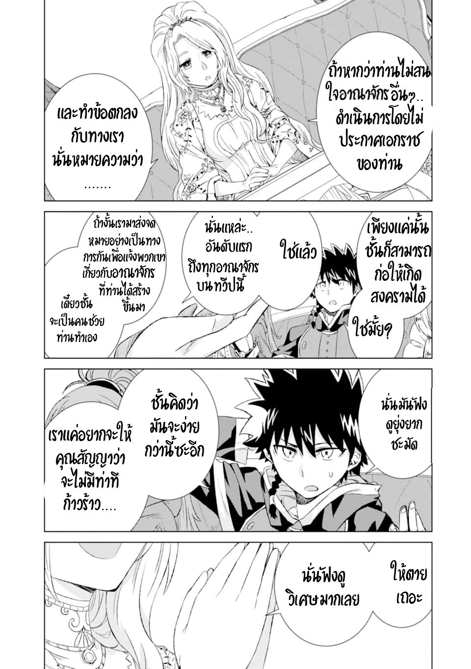 Isekai de Tadahitori no Mamono Tsukai ตอนที่ 15 หน้า 32