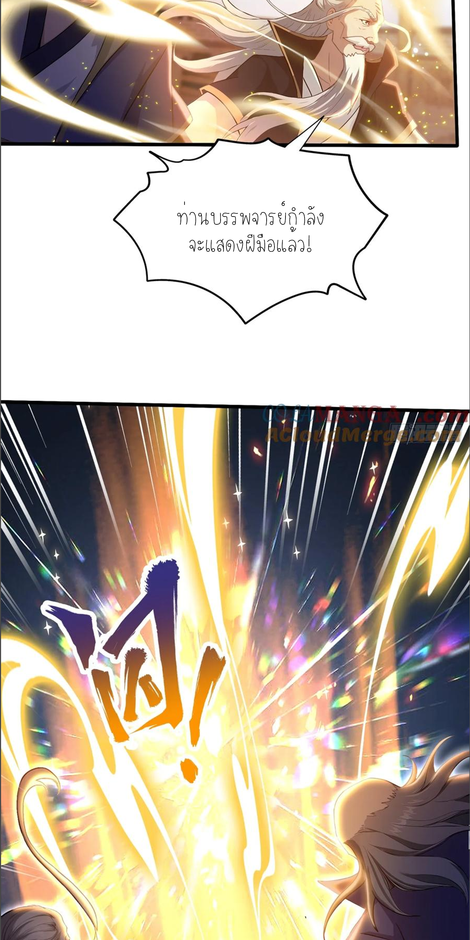 ฉันเป็นไม่รู้ตัวเองว่าโหด~ ตอนที่ 38 หน้า 4