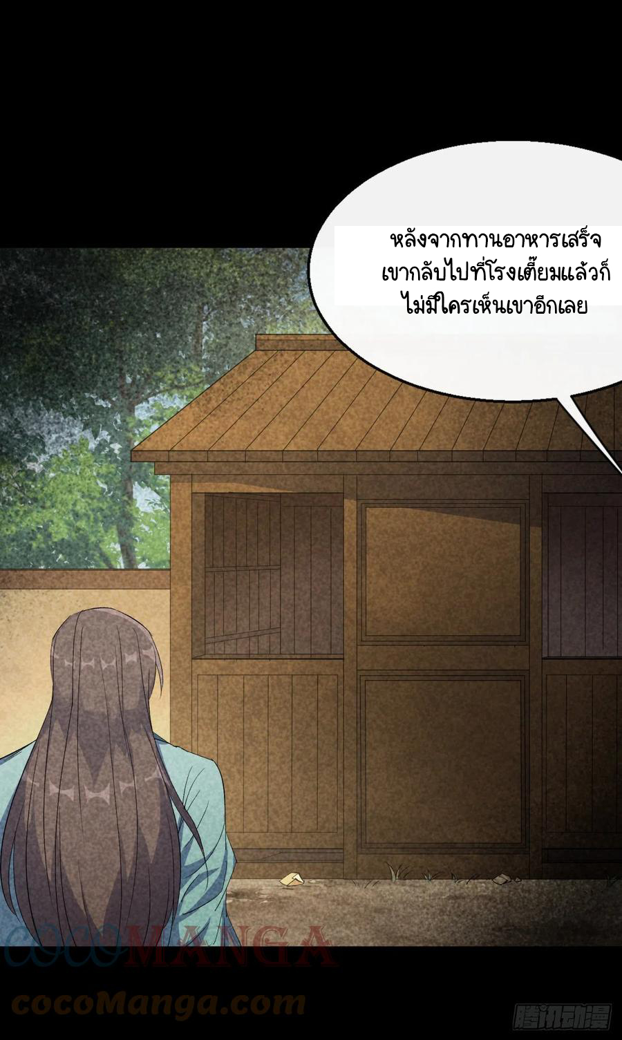มหาปราชญ์ผู้ยิ่งใหญ่ ตอนที่ 63 หน้า 33