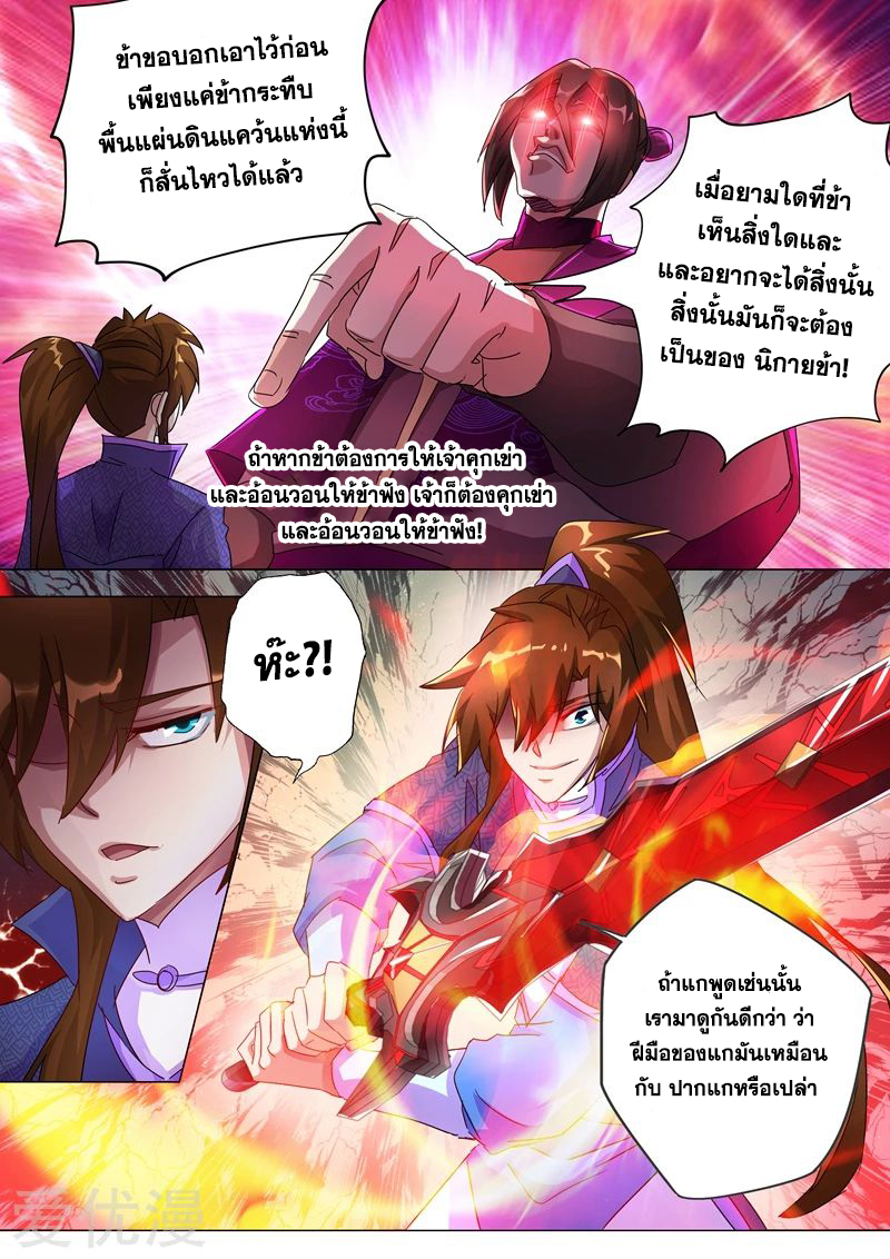 ดาบวิญญาณราชัน spirit sword sovereign ตอนที่ 254 หน้า 3