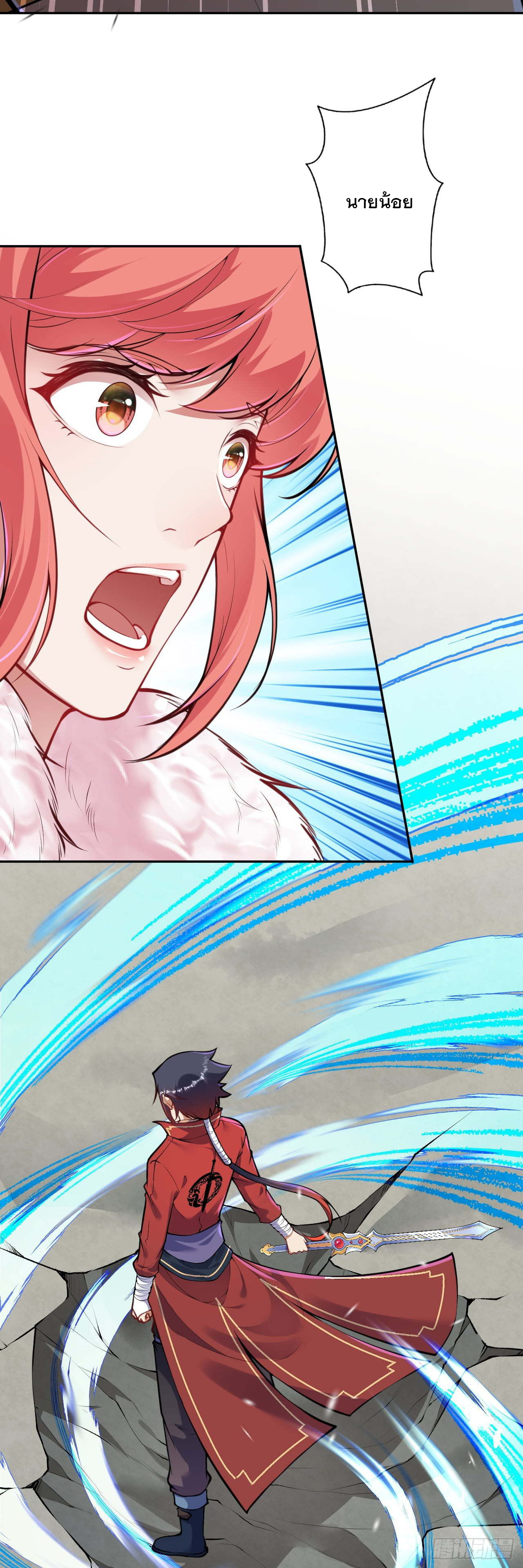 อาณาจักรดาบอมตะ ตอนที่ 79 หน้า 4