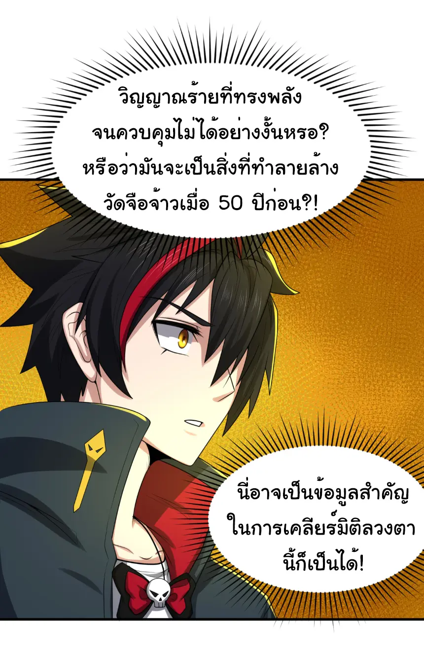 Junior Brother Demon Sovereign is too devoted ตอนที่ 143 หน้า 11