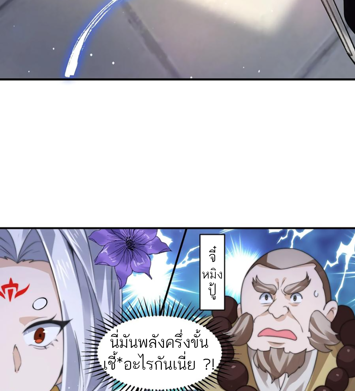 ซวยแล้วข้าโดนตามล่าจากศิษย์ในสำนัก ตอนที่ 50 หน้า 35