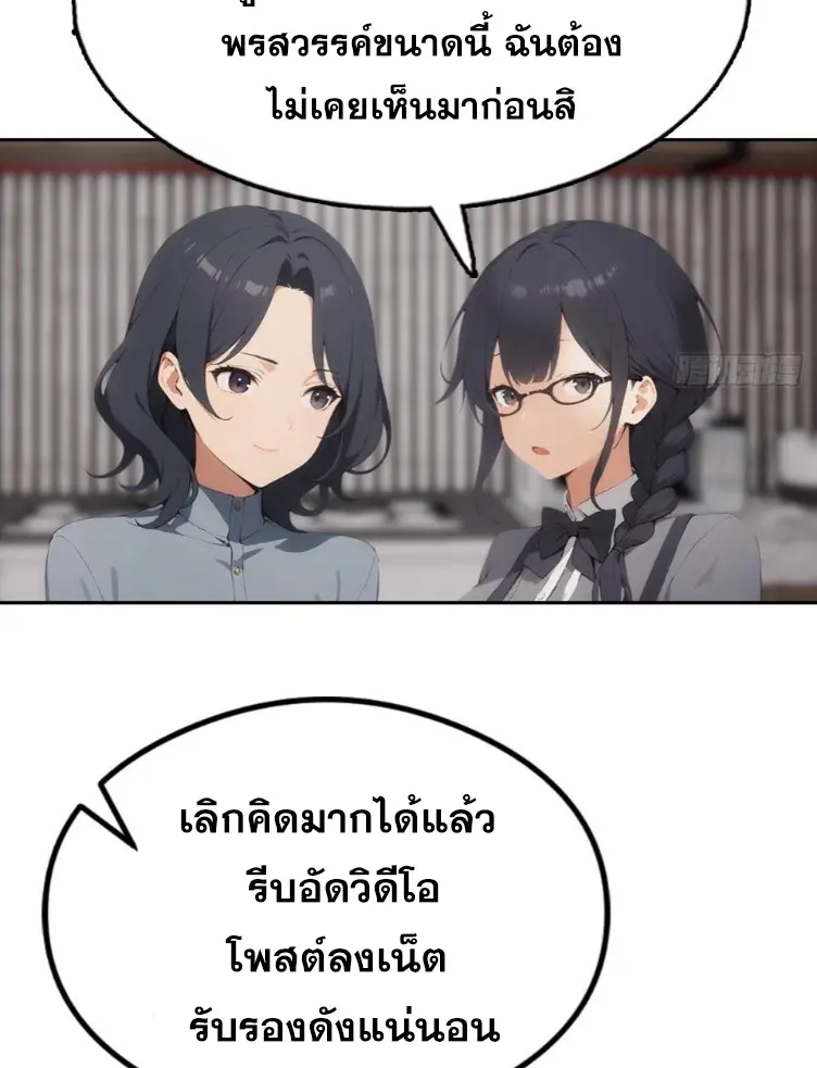 ระบบพลิกชีวิต: ฉันปั่นค่าความชอบของเทพธิดาจนเต็มปรอท! ตอนที่ 29 หน้า 29