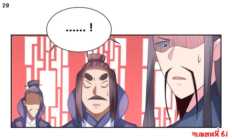 Above All Gods เทพยุทธเหนือเทวะ ตอนที่ 61 หน้า 31