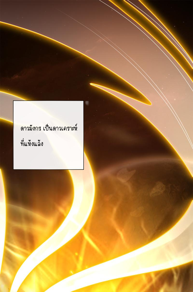 การหวนคืนของจักรพรรดิอมตะผู้ยิ่งใหญ่ ตอนที่ 2 หน้า 15