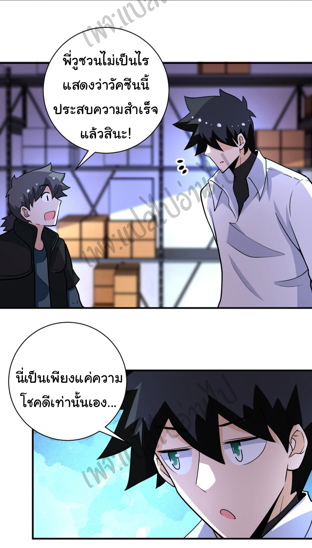 Apocalyptic Super System ตอนที่ 191 หน้า 13