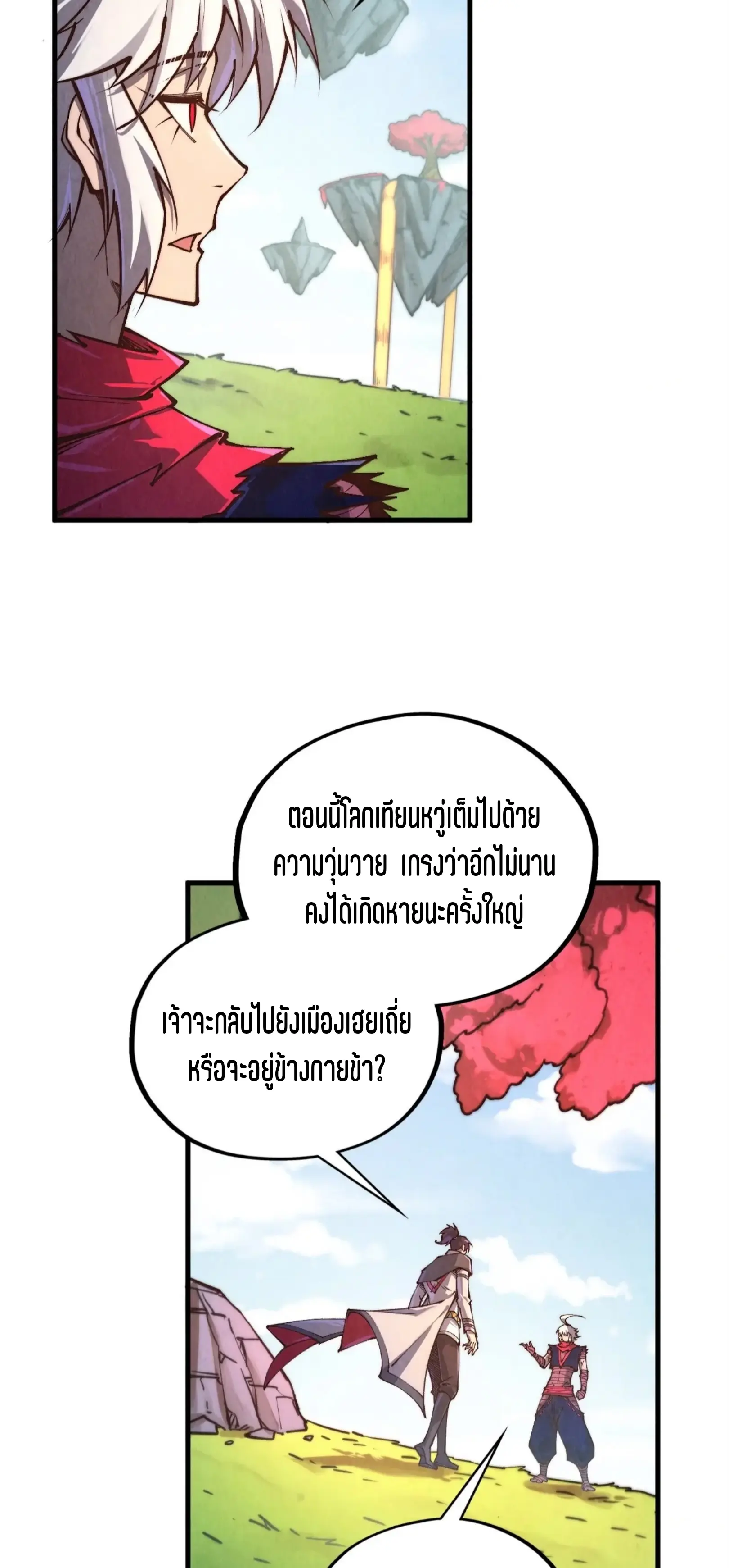 มหาเทพนิรันดร์กาล ตอนที่ 338 หน้า 32