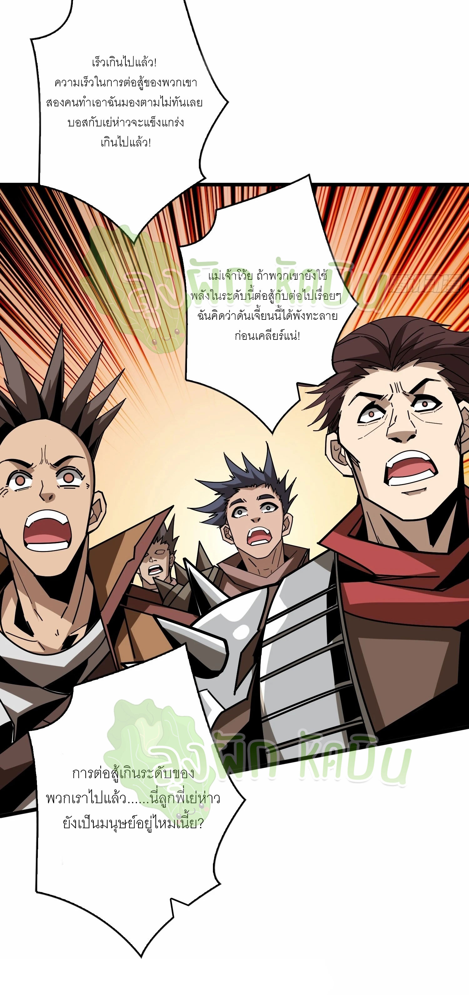(ชนจีน) IT STARTS WITH A KINGPIN ACCOUNT - จุติจอมราชัน ตอนที่ 361 หน้า 16