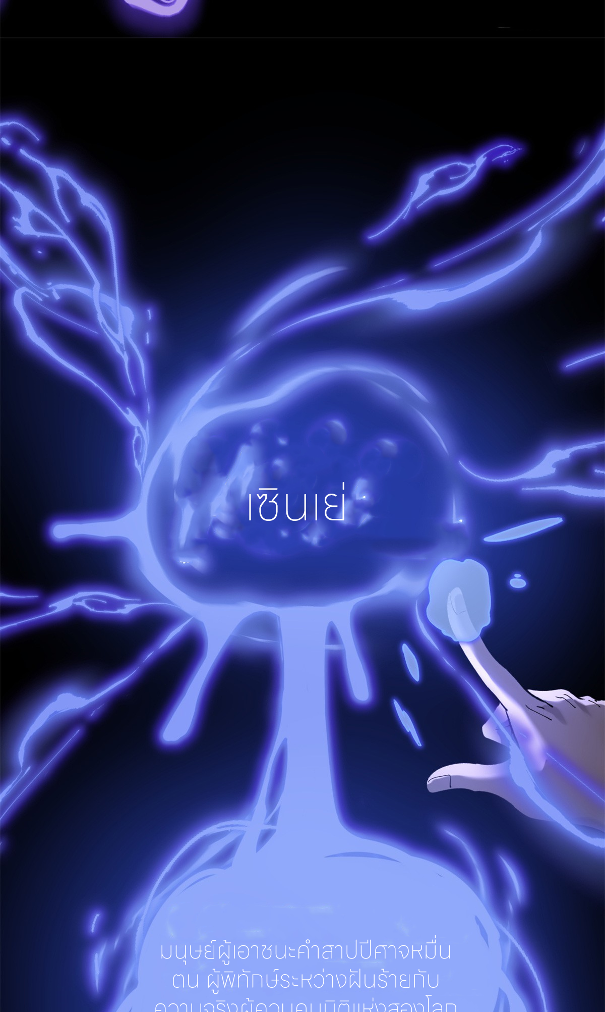 ผู้พิทักษ์ประตูจักรวาล ตอนที่ 2 หน้า 36