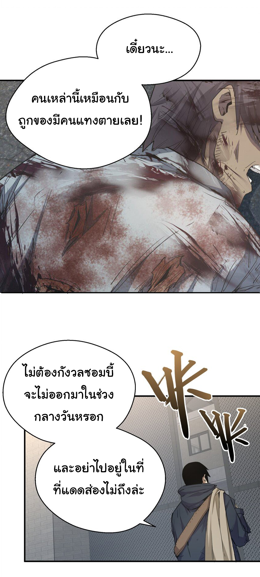กลับมาเกิดใหม่ในยุคก่อนวันสิ้นโลก! ตอนที่ 17 หน้า 38