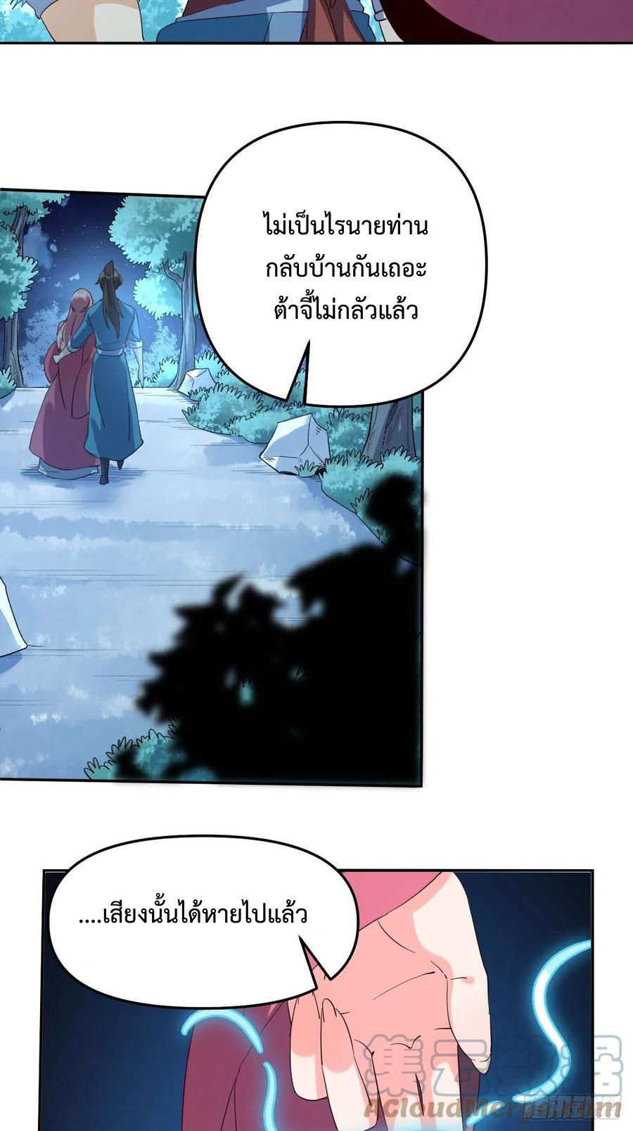 กลายเป็นว่าข้าคือจอมยุทธ์ผู้ยิ่งใหญ่ ตอนที่ 52 หน้า 31