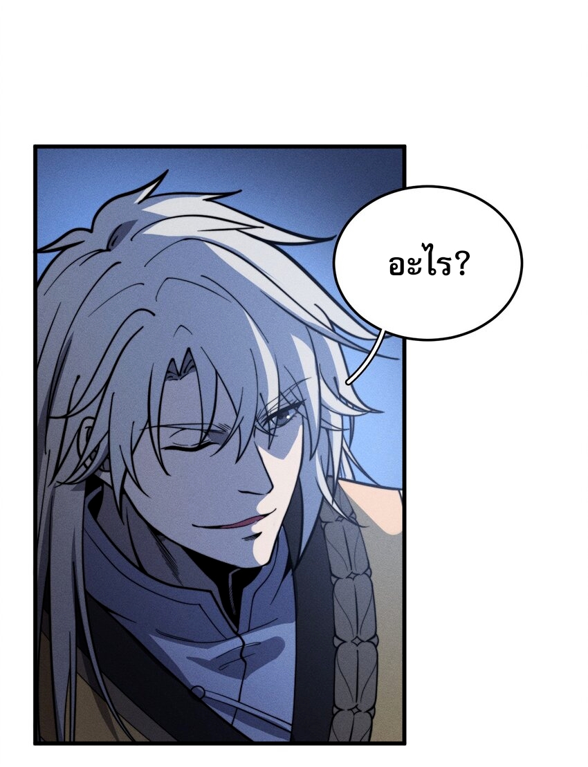 ระบบกลืนกินขั้นสุดยอด ตอนที่ 36 หน้า 12
