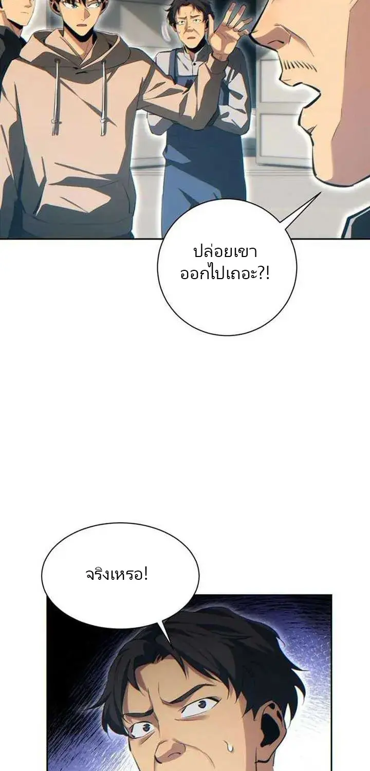 เกิดใหม่วันสิ้นโลก  (Rebirth In The End Times: I Reached The Top By Opening Boxes) ตอนที่ 37 หน้า 60