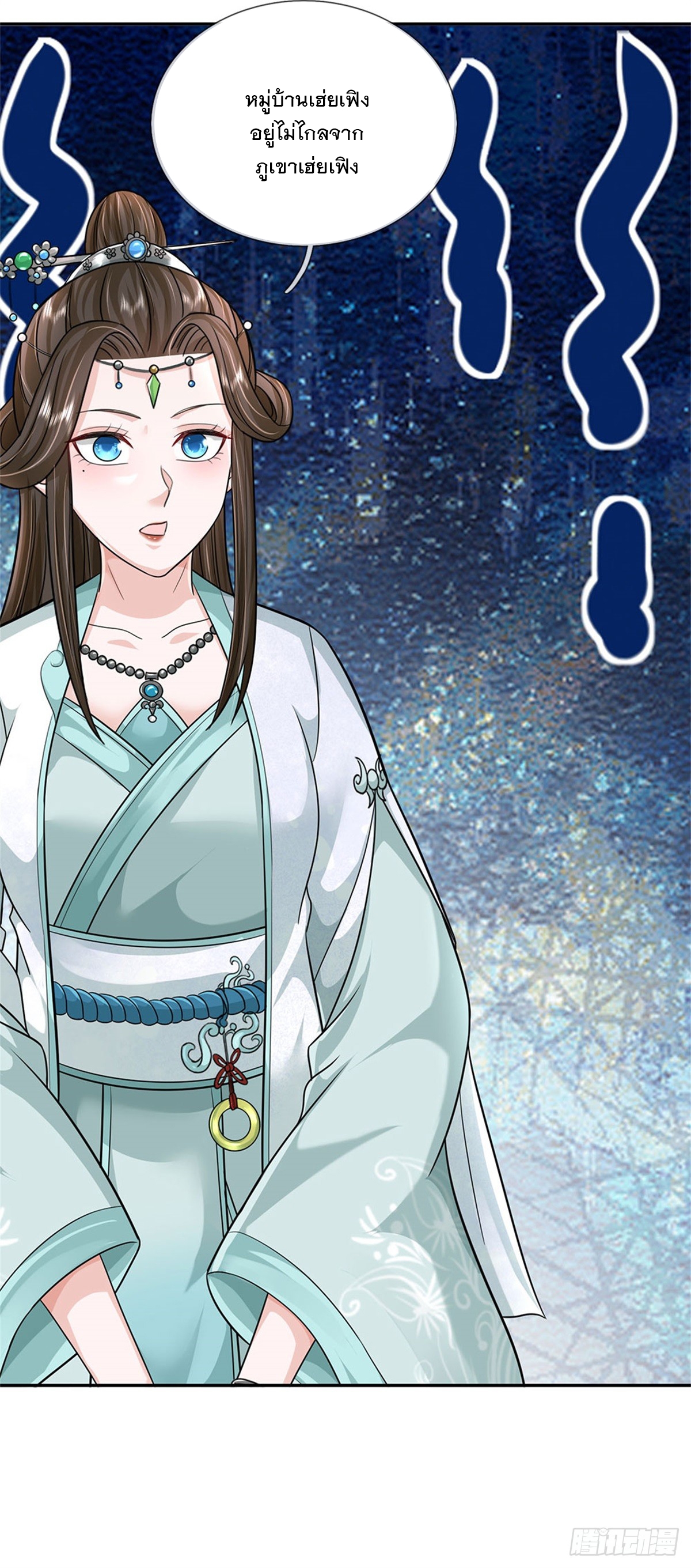 ข้าถูกเลี้ยงดูโดยหญิงสาวปีศาจ ตอนที่ 16 หน้า 18