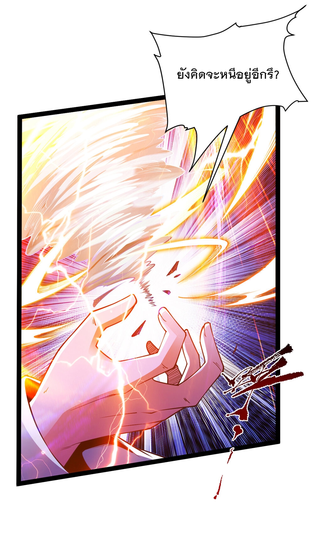 เทพกระบี่มรณะ (ชนจีน) ตอนที่ 84 หน้า 8