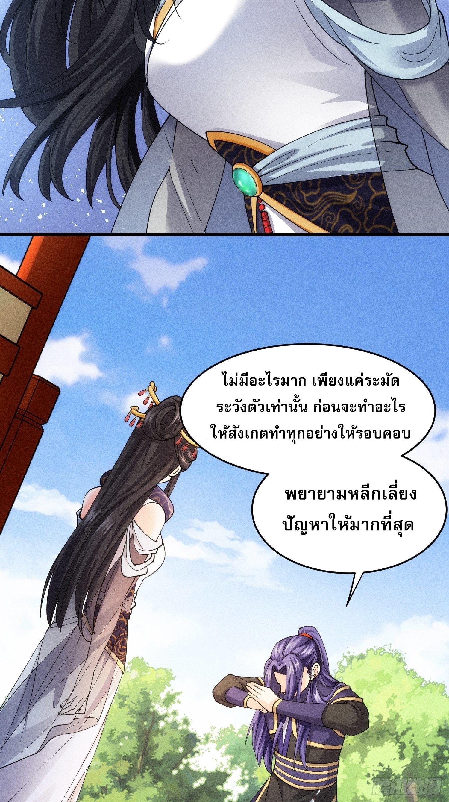 ข้าจะกำหนดชะตาตัวเอง ทันจีน ตอนที่ 8 หน้า 13