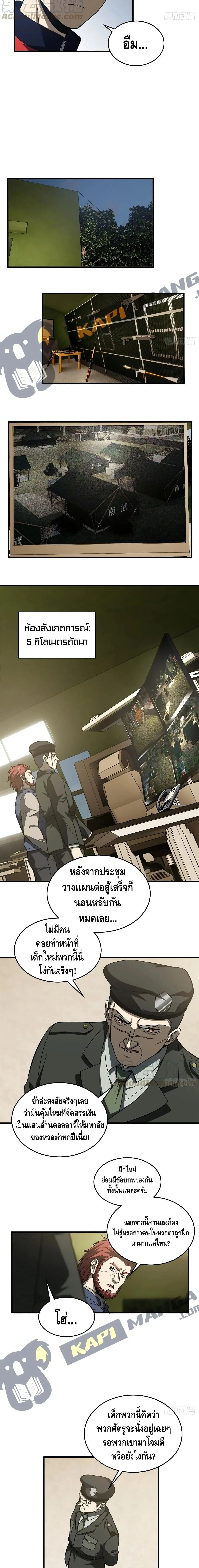 [ชนจีน] ระบบจอมยุทธ์สุดโกงแห่งโลกคู่ขนาน - Global Martial Arts ตอนที่ 96 หน้า 6