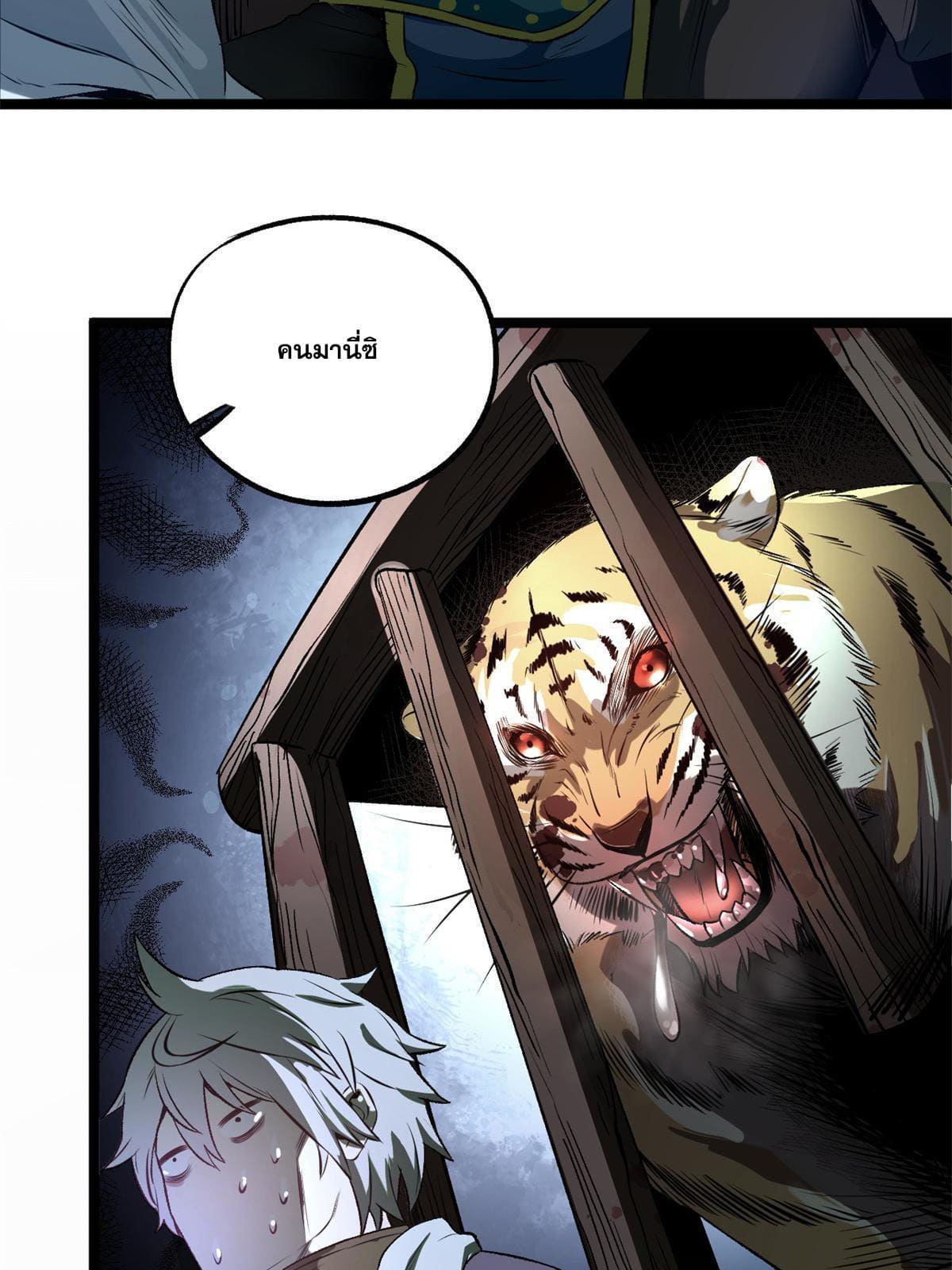 สายลับคนแรกในประวัติศาสตร์ ตอนที่ 13 หน้า 2