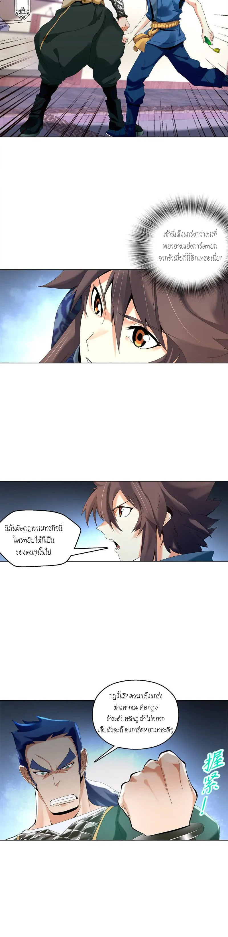 (จบ) Heavenly God Mnemonic (กำเนิดใหม่เทพวรยุทธตระกูลหยาง) ตอนที่ 6 หน้า 40