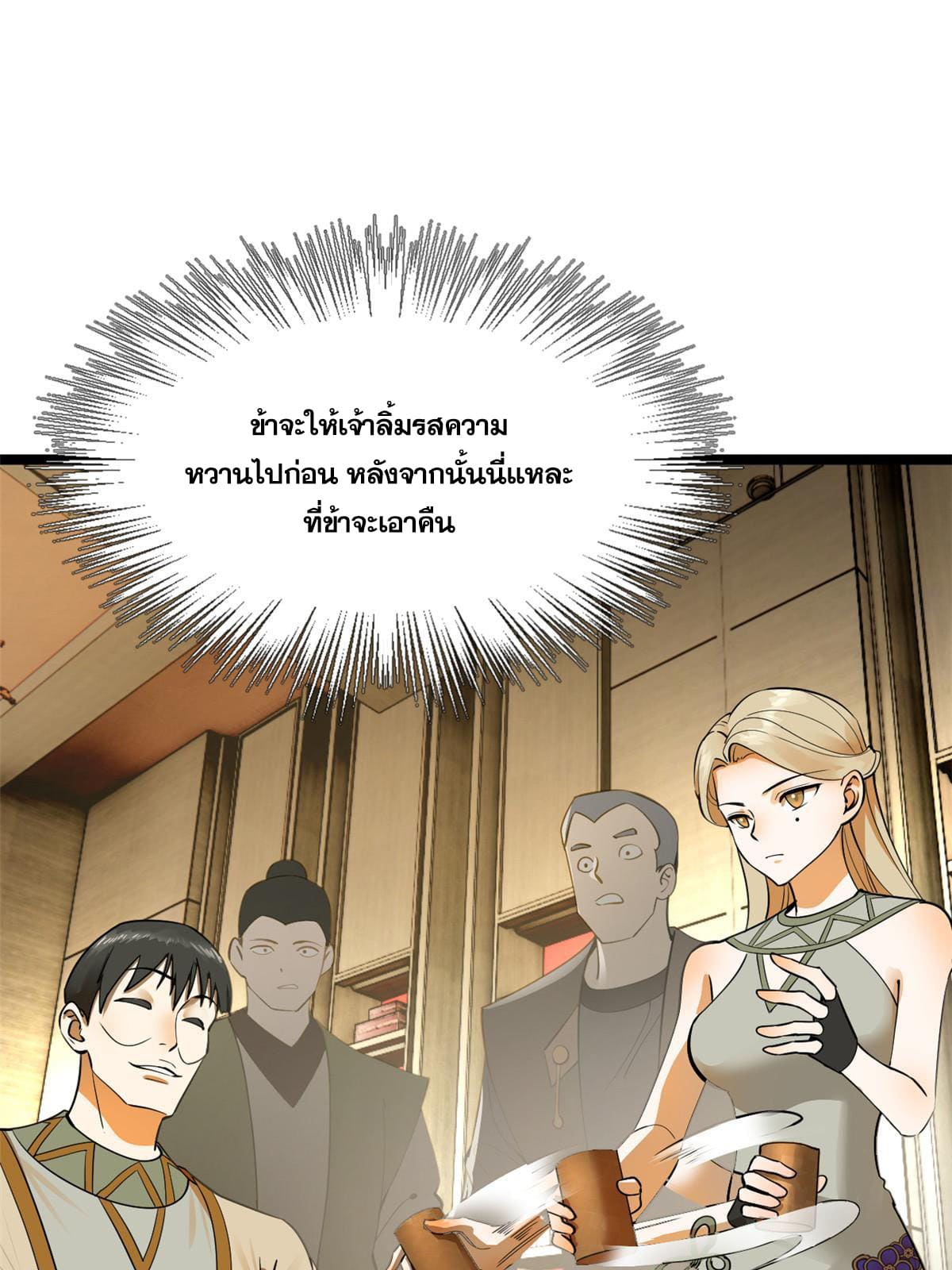 ลูกเขยที่แกร่งสุดในปฐพี (ทันจีน) ตอนที่ 22 หน้า 57