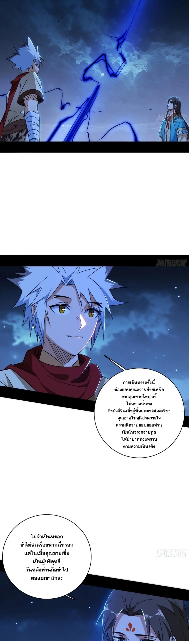 Im an Evil God ข้าคือจักรพรรดิปีศาจ ตอนที่ 495 หน้า 11