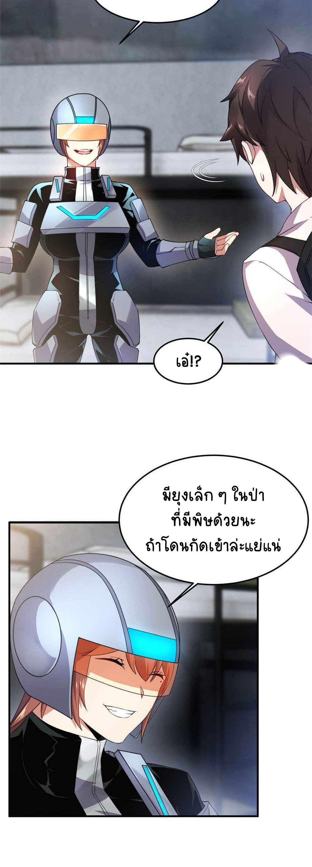 วิวัฒนาการอสูรสัตว์เลี้ยง ตอนที่ 32 หน้า 9