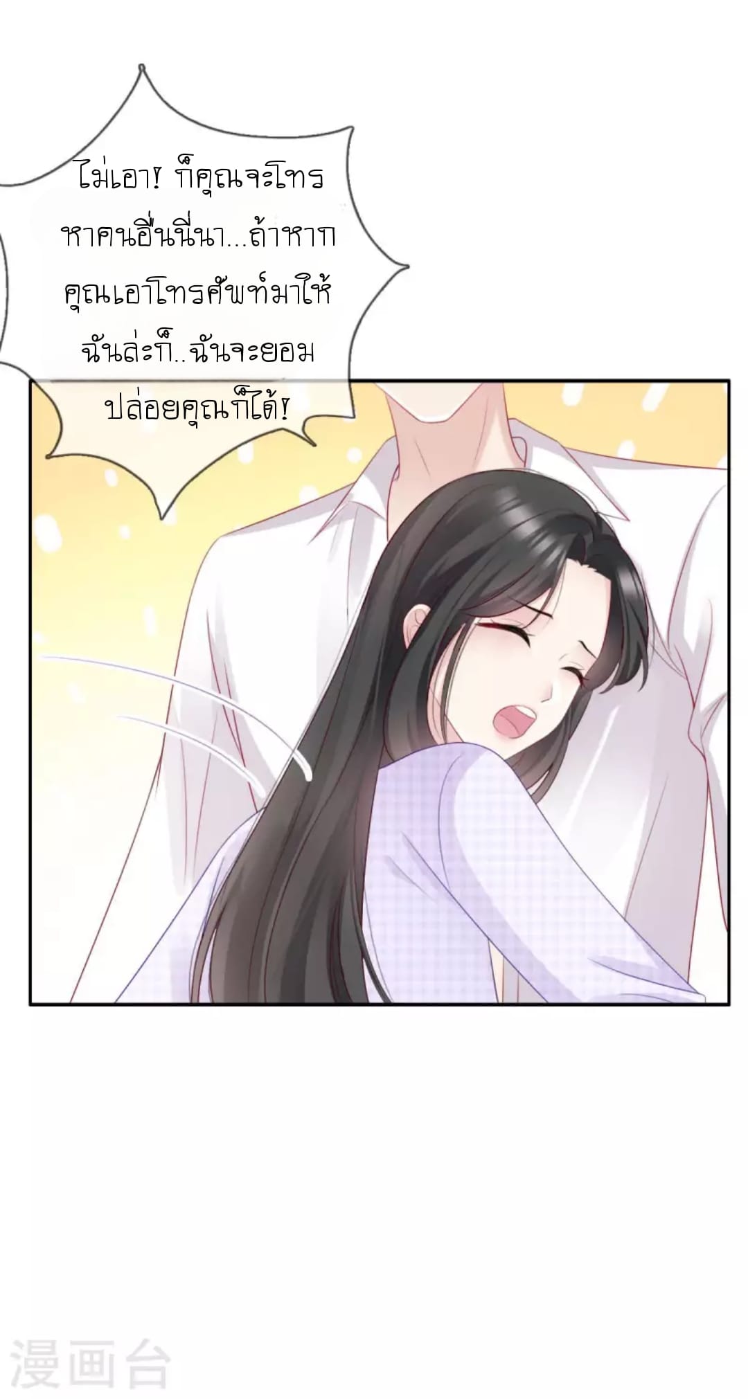 (จบแล้ว) Be An Idol Starting From Zero ตอนที่ 8 หน้า 20