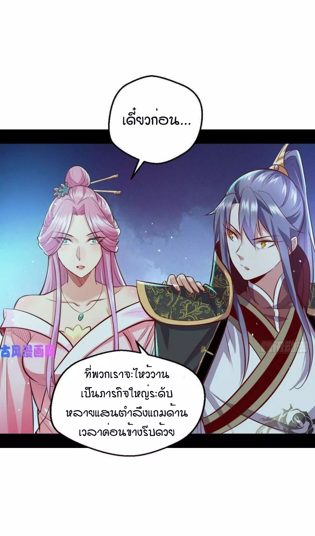 1.เรียกข้าว่าจอมมาร ตอนที่ 41 หน้า 46