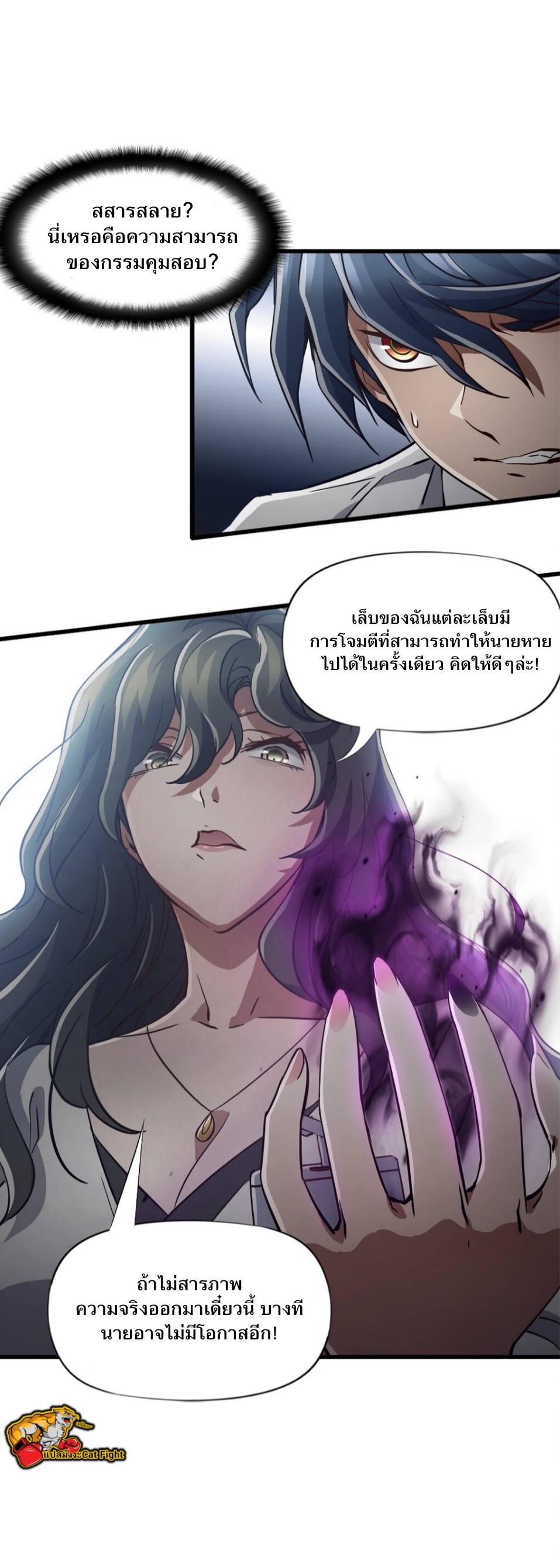 หัตถ์ของพระเจ้า ตอนที่ 4 หน้า 21