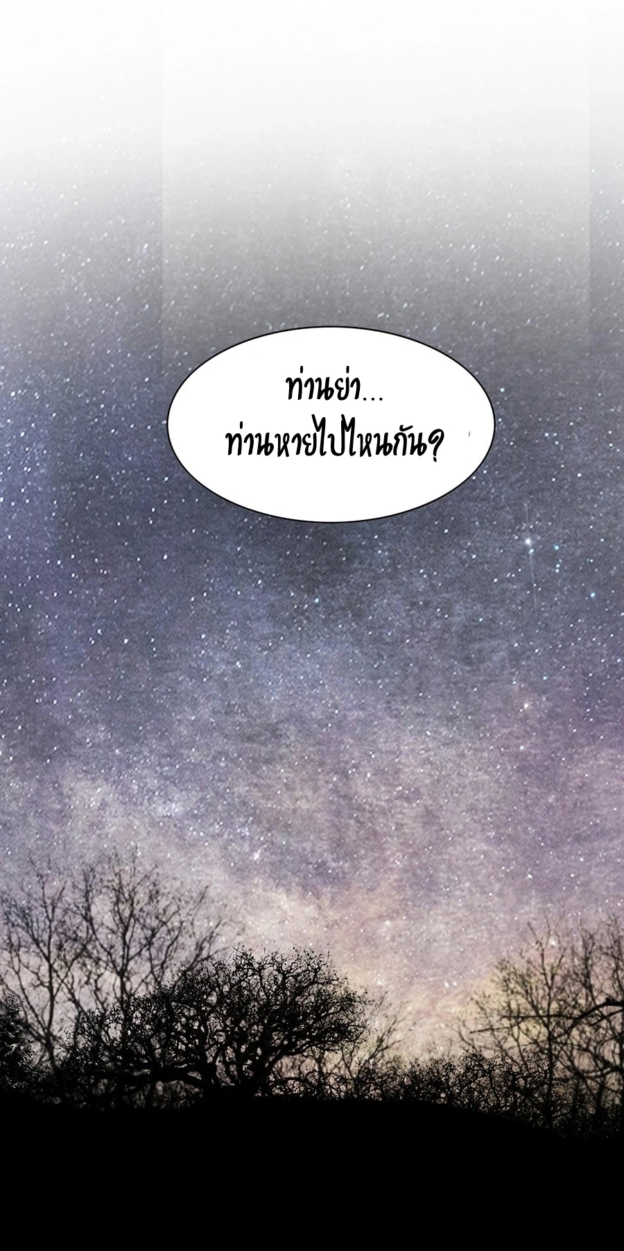 เส้นทางสู่สวรรค์ ตอนที่ 4 หน้า 12